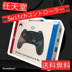 スイッチ(switch)コントローラー プロコン 互換品 大特価