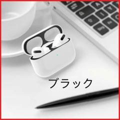 AirPodsPro AirPods Proダストガードシール カバー ブラック