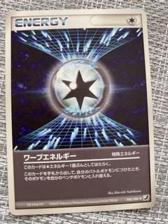 クリスタルエネルギー ブーストエネルギー ワープエネルギー プロモ 3枚セット 2025年最新】ワープエネルギーの人気アイテム - メルカリ