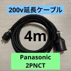 電気自動車★ 200V 充電器延長ケーブル17m 2PNCTコード　パナソニック Yahoo!オークション - 電気自動車コンセント 200V 充電器延長