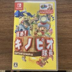進め！キノピオ隊長 Nintendo Switch