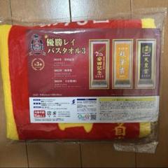 2025年最新】優勝レイバスタオルの人気アイテム - メルカリ
