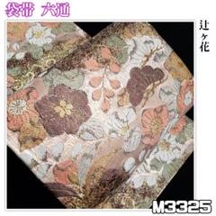 楽天市場】袋帯 単品 正絹 六通柄 未使用 仕立て付き フォーマル