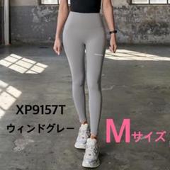 ゼクシィミックス　メロウ・グレー　Ｍサイズ　 新品　上下セット どこで 買える かスポーツ - ゼクシィミックス メロウ・グレー