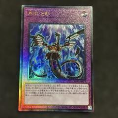 悪魔の憤怒 ホロレア 無限泡影 レリーフ