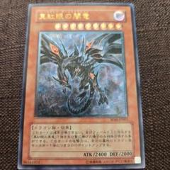 レッドアイズダークネスドラゴン　レリーフ　psa10 極美品　遊戯王 レッドアイズダークネスドラゴン レリーフ psa10 極美品 遊戯王