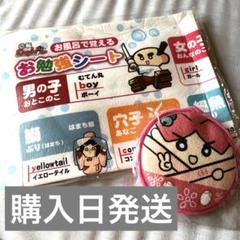 激レア 無添くら寿司「回転むてん丸」お風呂で覚える　お勉強シートとボディスポンジ
