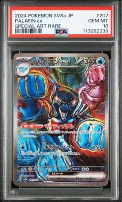 【PSA10】タケルライコ SAR テラスタルフェスex Amazon.co.jp: ポケモンカードゲームSV sv8a ハイクラスパック