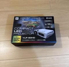 山善　LEDひプロジェクター　PJLP-150FHD 商品情報-AV機器-モニター・プロジェクター | 山善の商品情報