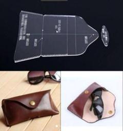 シンプルなメガネケースのテンプレート型 レザークラフト