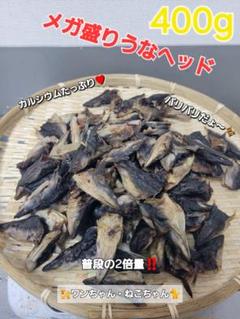 メガ盛り登場】うなヘッドジャーキー400g うなぎの頭のバリバリ