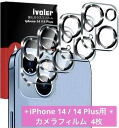 iPhone 14 / 14 Plus カメラフィルム 4枚