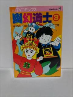 2025年最新】キョンシー 漫画の人気アイテム - メルカリ