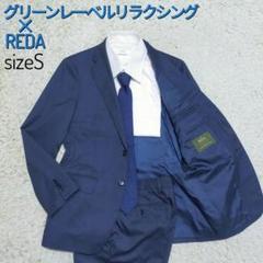 2025年最新】reda グリーンレーベルの人気アイテム - メルカリ