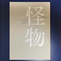 非売品 本物 フジテレビ ドラマ 坂本裕二 出演者 台本 わたし