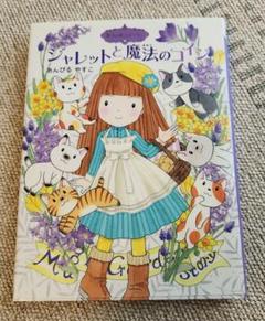 【セット売り】魔法の庭ものがたり24冊セット 51NyB9qNlWL.jpg