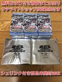 シュリンク付き新品未開封　無料限定おまけ付きジャスティスハンターズ3BOXセット