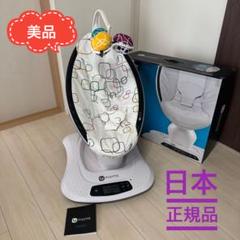 訳ありママルー 4moms 電動 バウンサー mamaroo4.0 引取り