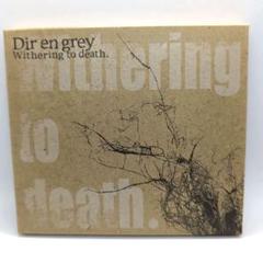 2025年最新】Withering to death 初回の人気アイテム - メルカリ
