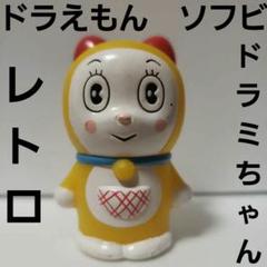 プーちゃん　ドラクエ　ぬいぐるみ　かわいい　レトロ　レア　昔　懐　フィギュア　珍 ドラミちゃん フィギュア ソフビ ドラえもん かわいい レア