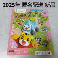 こどもちゃれんじ　ぽけっと　2024〜2025最新版 2025年度〈ぽけっと〉講座の教材のご紹介｜しまじろう｜ベネッセ