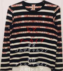 希少✨タオコムデギャルソン Tシャツ いちご 半袖AD2009 栗原たお 黒