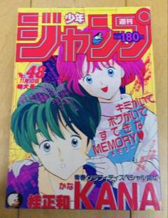 週刊少年ジャンプ　1986年48号　【SP読切】　KANA/ 桂正和