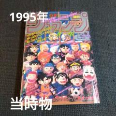 貴重週刊少年ジャンプ 1995年3.4号 週刊少年ジャンプ1995年3・4合併号の復刻版。 - ジャンプ50周年