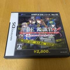SIMPLE DSシリーズ Vol.15 THE 鑑識官 2 〜新たなる8つの…