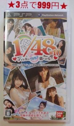 激レア AKB1/48 アイドルと恋したら....AKB PSP