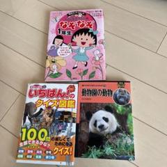なぞなぞ 本の中古 未使用品 メルカリ