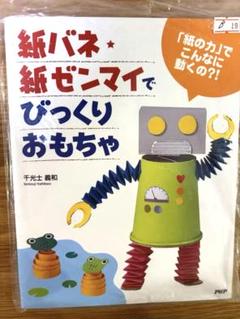 ◎未開封◎紙バネ・紙ゼンマイでびっくりおもちゃ