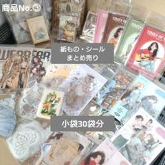 コラージュ　ジャーナリング　紙もの　ラッピング　シール　まとめ売り　大量　１点物