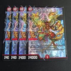 赤緑ボルベルグ龍覇ドラゴン　デッキパーツ 赤緑ボルベルグ龍覇ドラゴン デッキパーツ - メルカリ