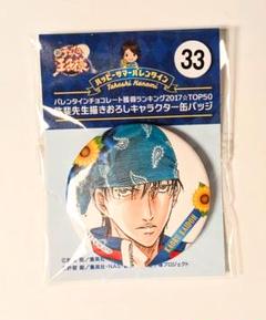 【未開封】海堂薫 サマバレ 缶バッジ