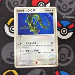 PSA9 2004年 天空のレックウザ #003 天空のレックウザ(CP){無}〈003/019〉[PVSｰD] – 晴れる屋2