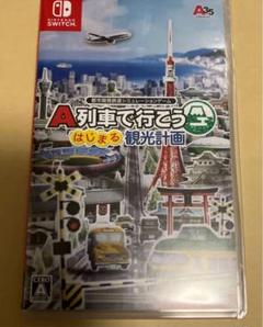 【Switch】 A列車で行こう はじまる観光計画