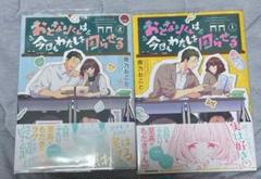 おとなりくんは今日も私を困らせる　全巻　鹿乃おこと