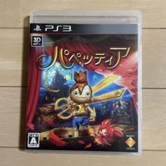 パペッティア PS3 ソフト