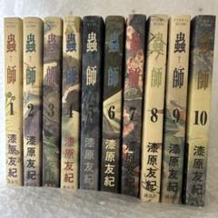 蟲師 全巻セット - メルカリ