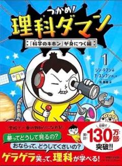 楽天市場】理科ダマン（本・雑誌・コミック）の通販