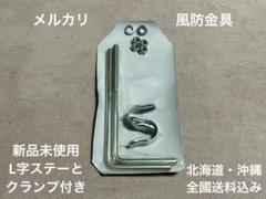 2025年最新】旭風防 ステーの人気アイテム - メルカリ
