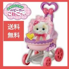 【末日まで】おせわしてね ベビーカー こねこちゃん