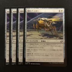 MTG 補助ブースター