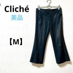 Cliche【M】ストレートパンツ　スラックス　光沢感　日本製　毛100%