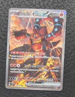 ボルケニオンex sar sv9 バトルパートナーズ 124/100 - メルカリ