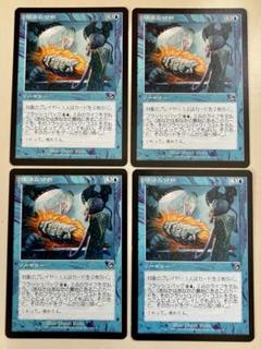 【匿名配送】MTG「綿密な分析」2枚セット 100)《綿密な分析/Deep Analysis》[MKC] 青C | 日本最大級 MTG