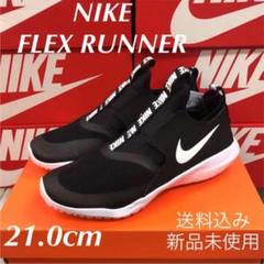NIKE FLEX RUNNER 21.0cm 新品未使用 箱なし配送