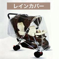 ベビーカーレインカバー 双子用 ベビーカー ウィンドダストシールド