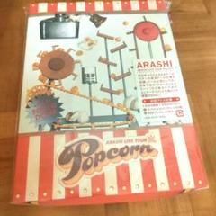 嵐/ARASHI LIVE TOUR Popcorn〈2枚組〉